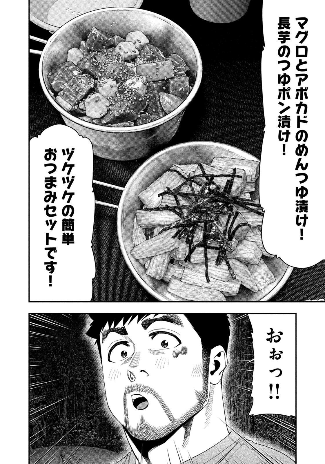 Futari Solo Camp - Chapter 145 - Page 8