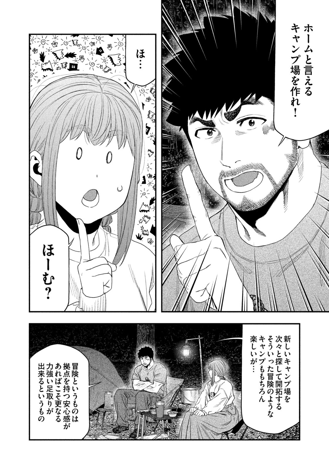 Futari Solo Camp - Chapter 146 - Page 10