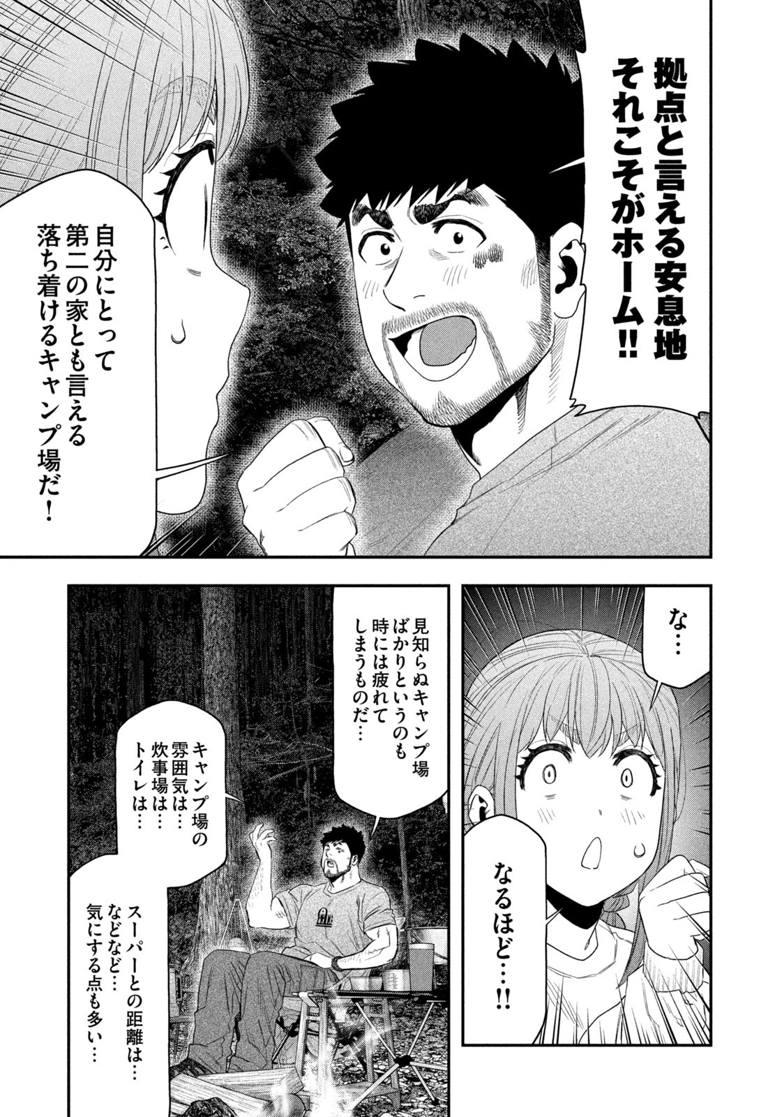 Futari Solo Camp - Chapter 146 - Page 11