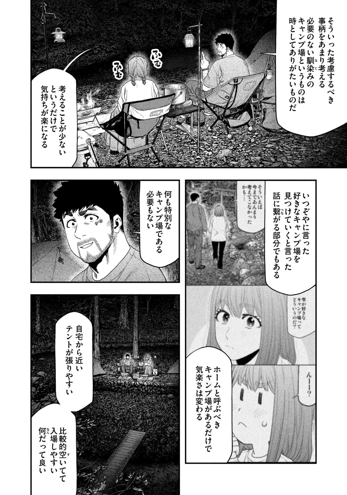 Futari Solo Camp - Chapter 146 - Page 12