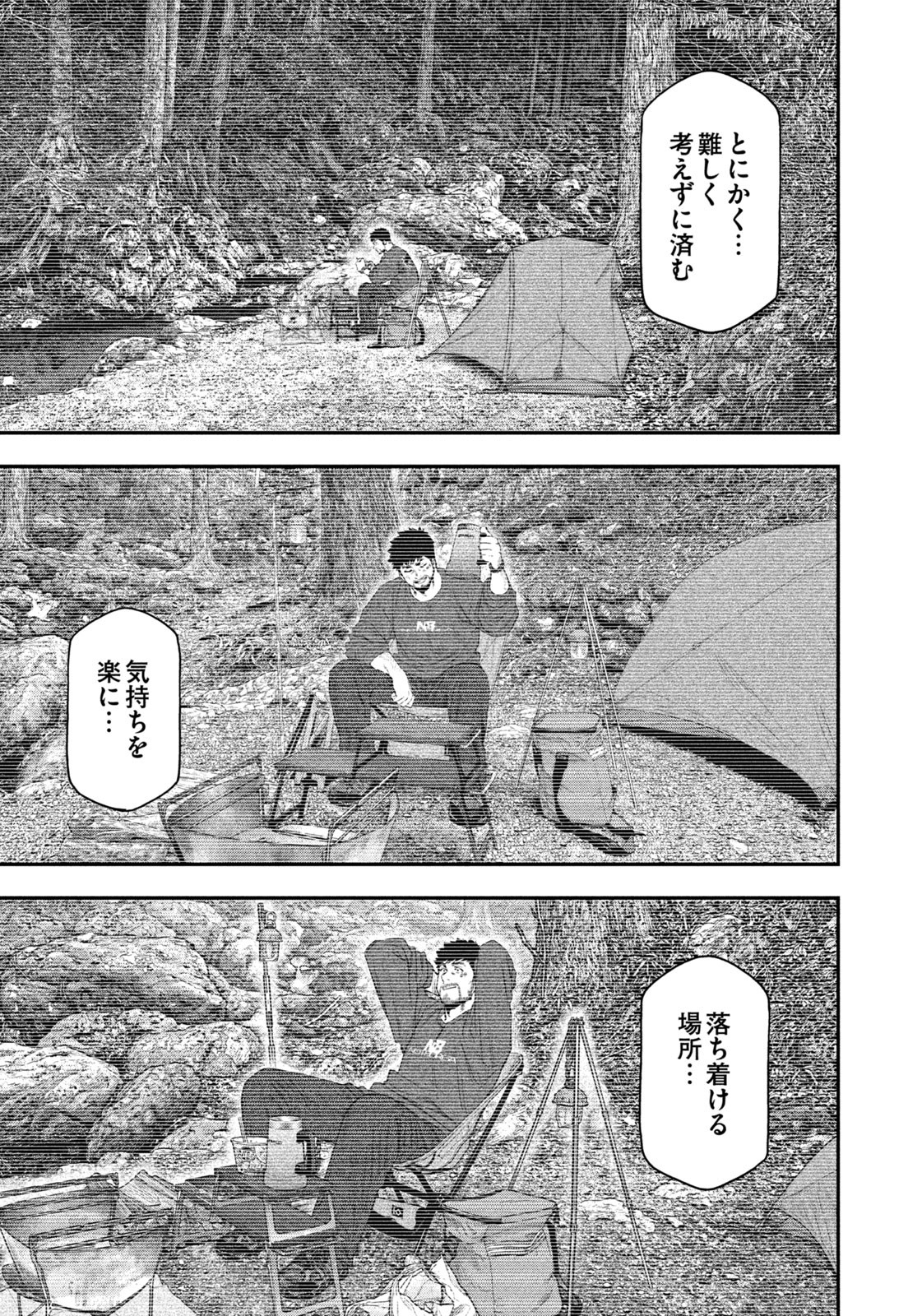 Futari Solo Camp - Chapter 146 - Page 13