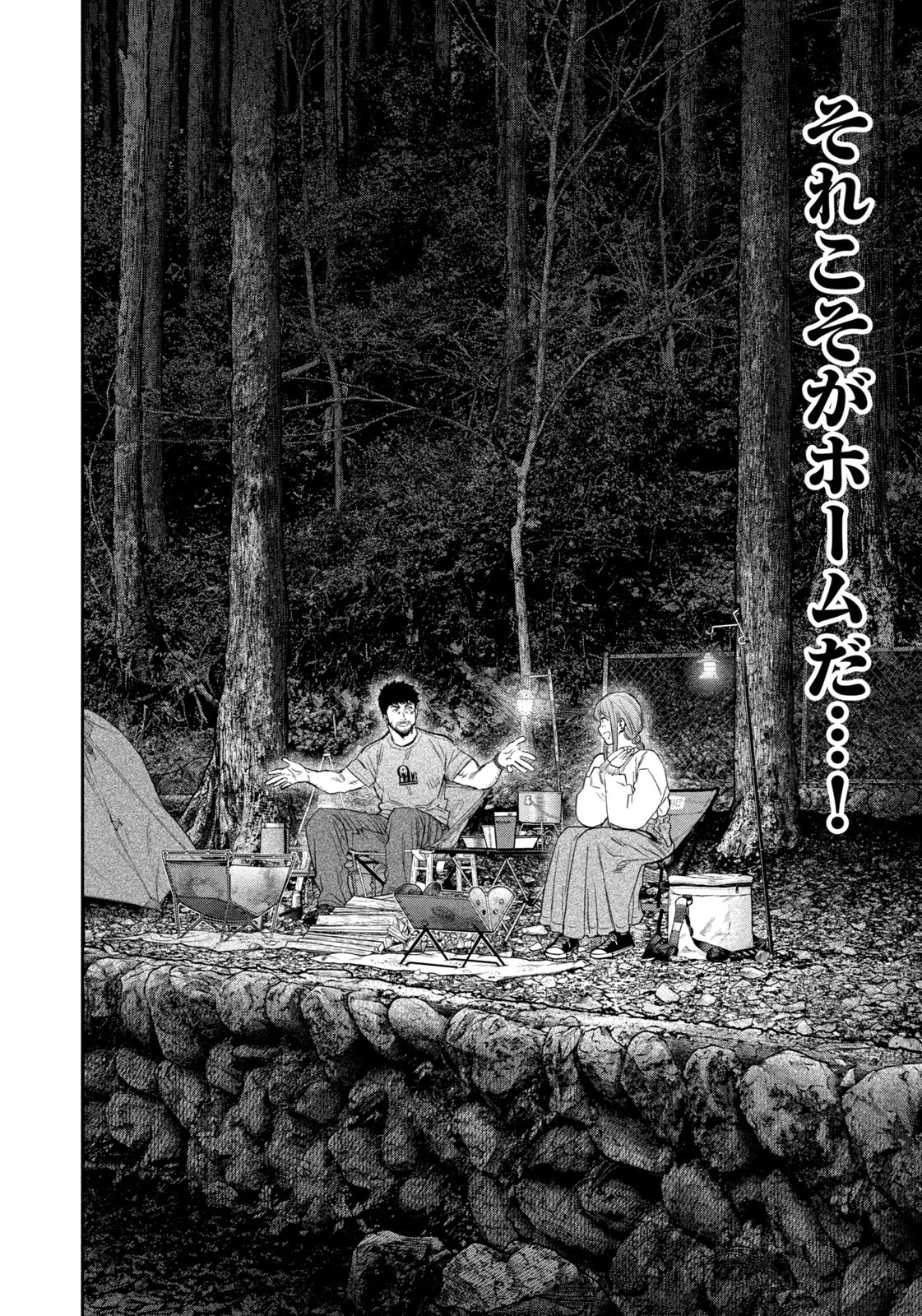 Futari Solo Camp - Chapter 146 - Page 14