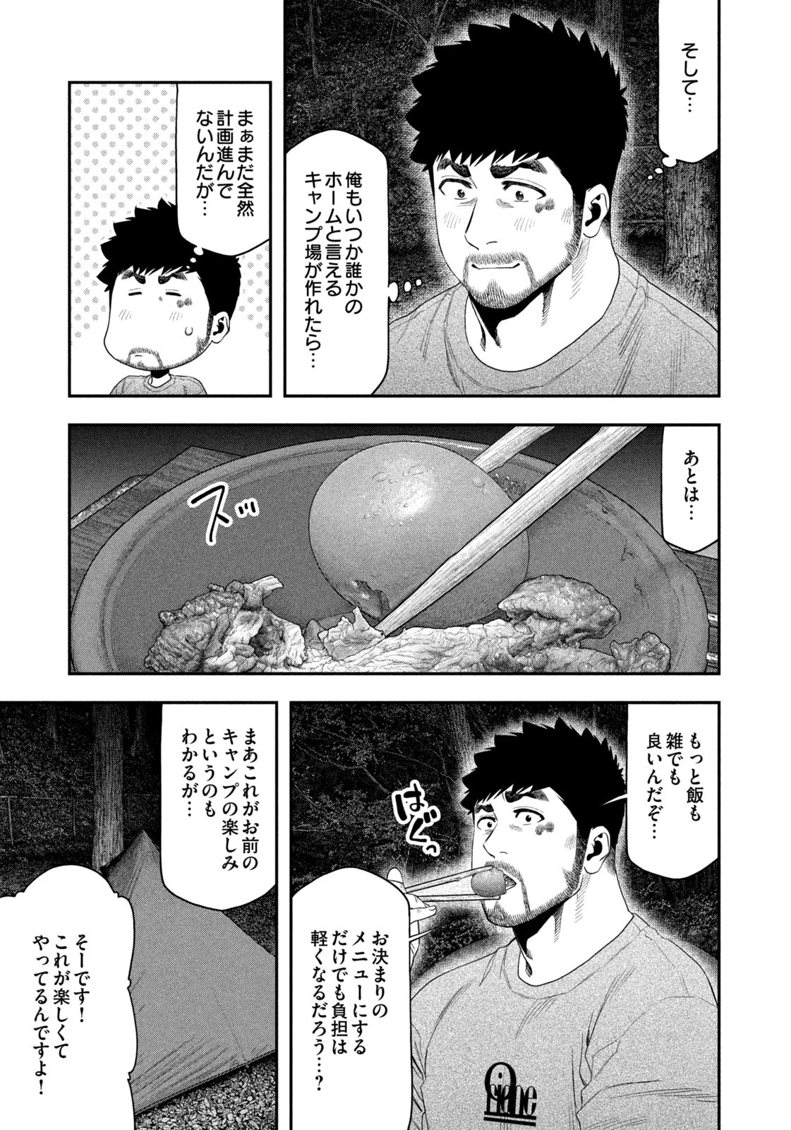 Futari Solo Camp - Chapter 146 - Page 15
