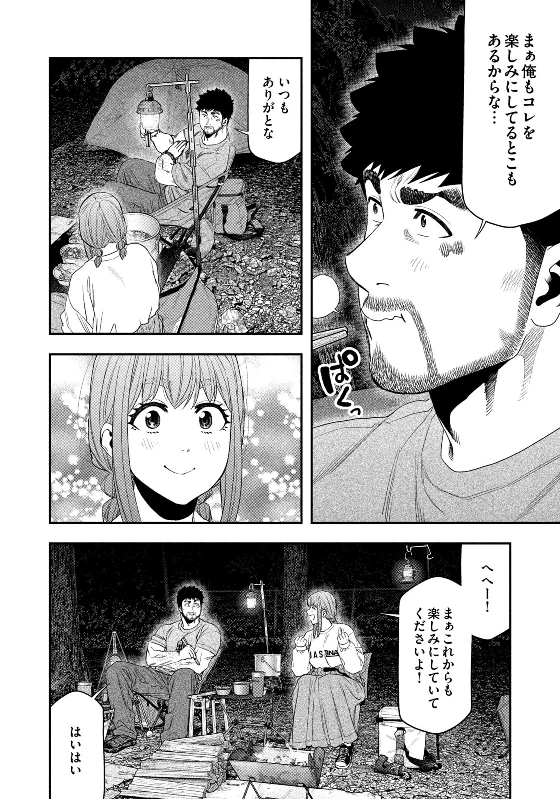 Futari Solo Camp - Chapter 146 - Page 16