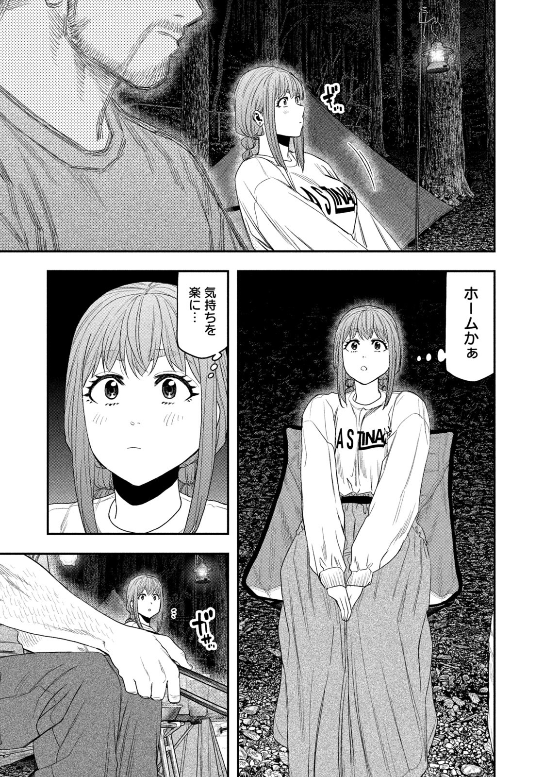 Futari Solo Camp - Chapter 146 - Page 17