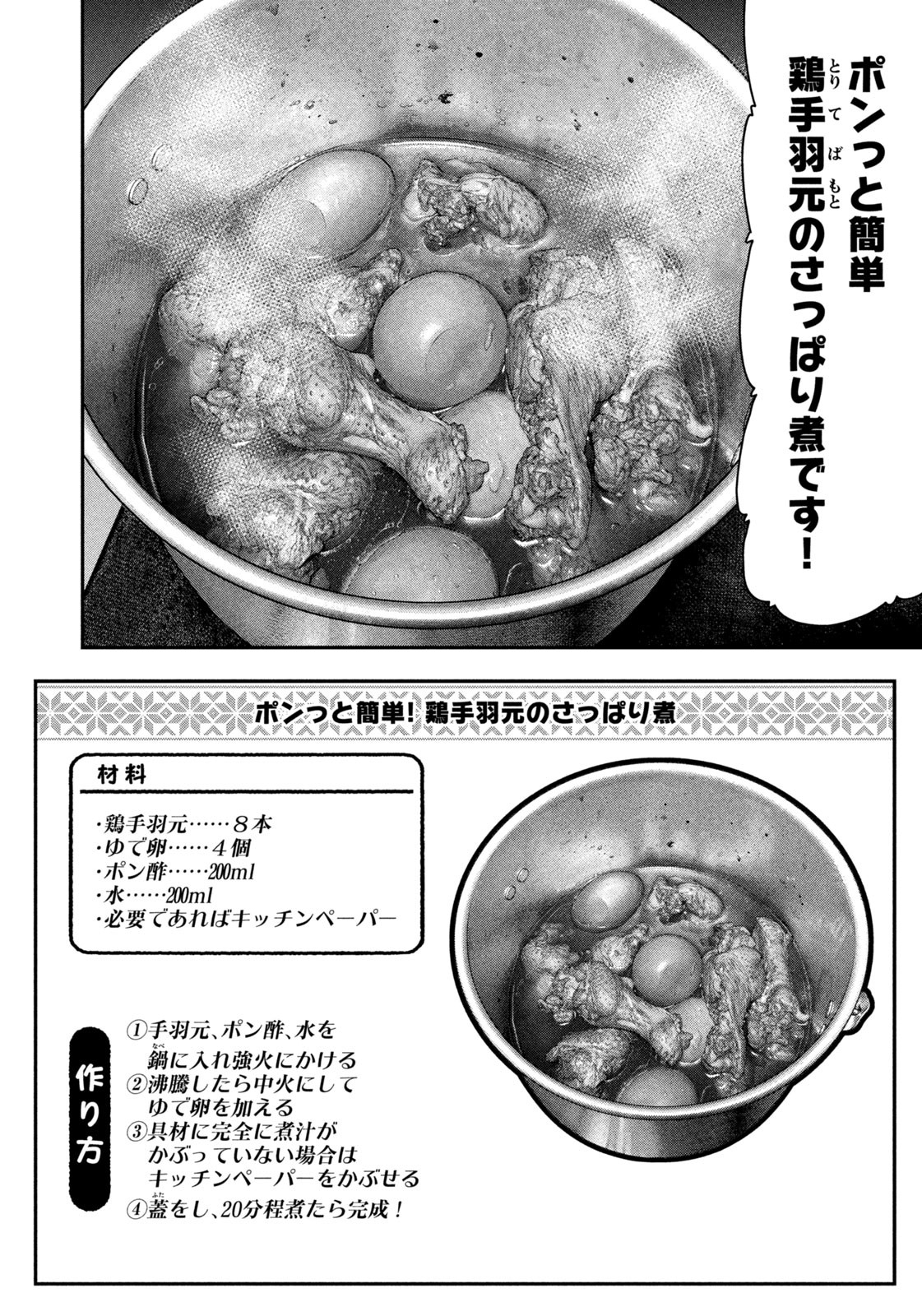 Futari Solo Camp - Chapter 146 - Page 2