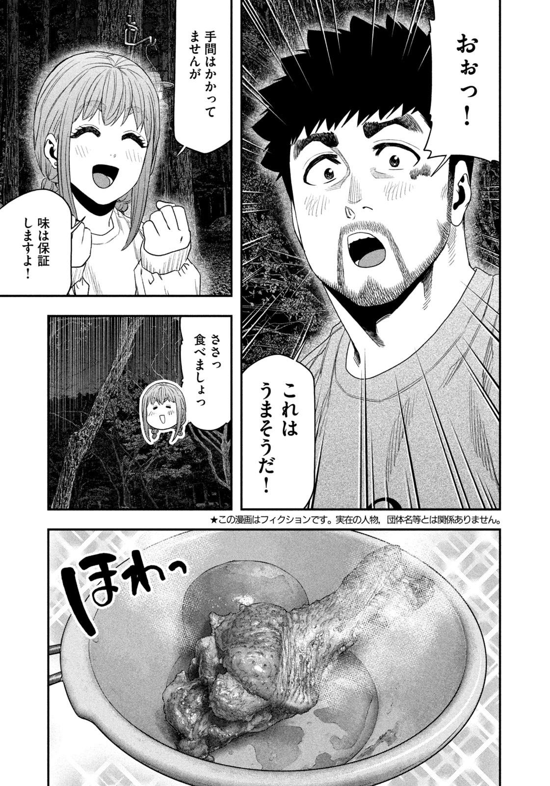 Futari Solo Camp - Chapter 146 - Page 3