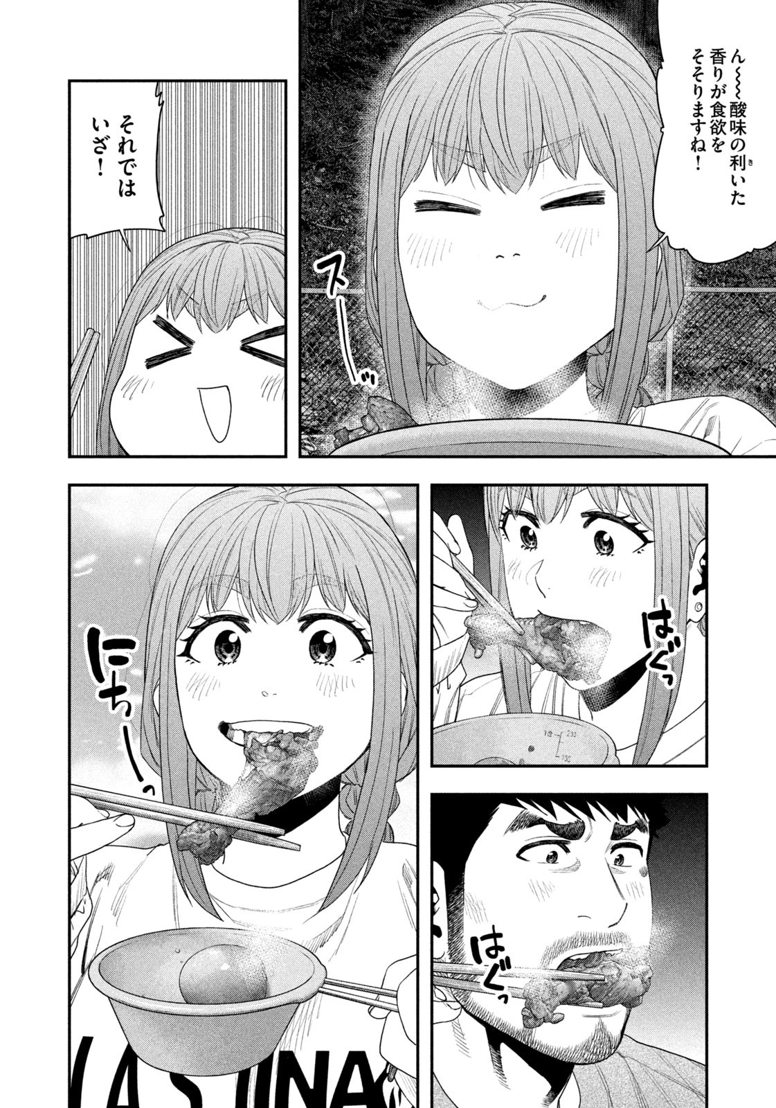 Futari Solo Camp - Chapter 146 - Page 4