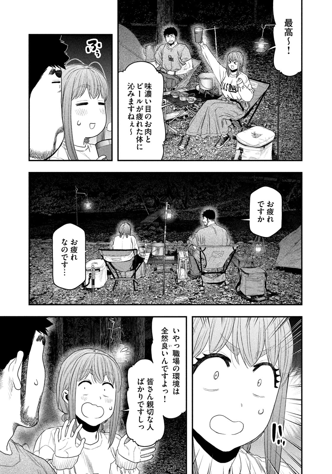 Futari Solo Camp - Chapter 146 - Page 7