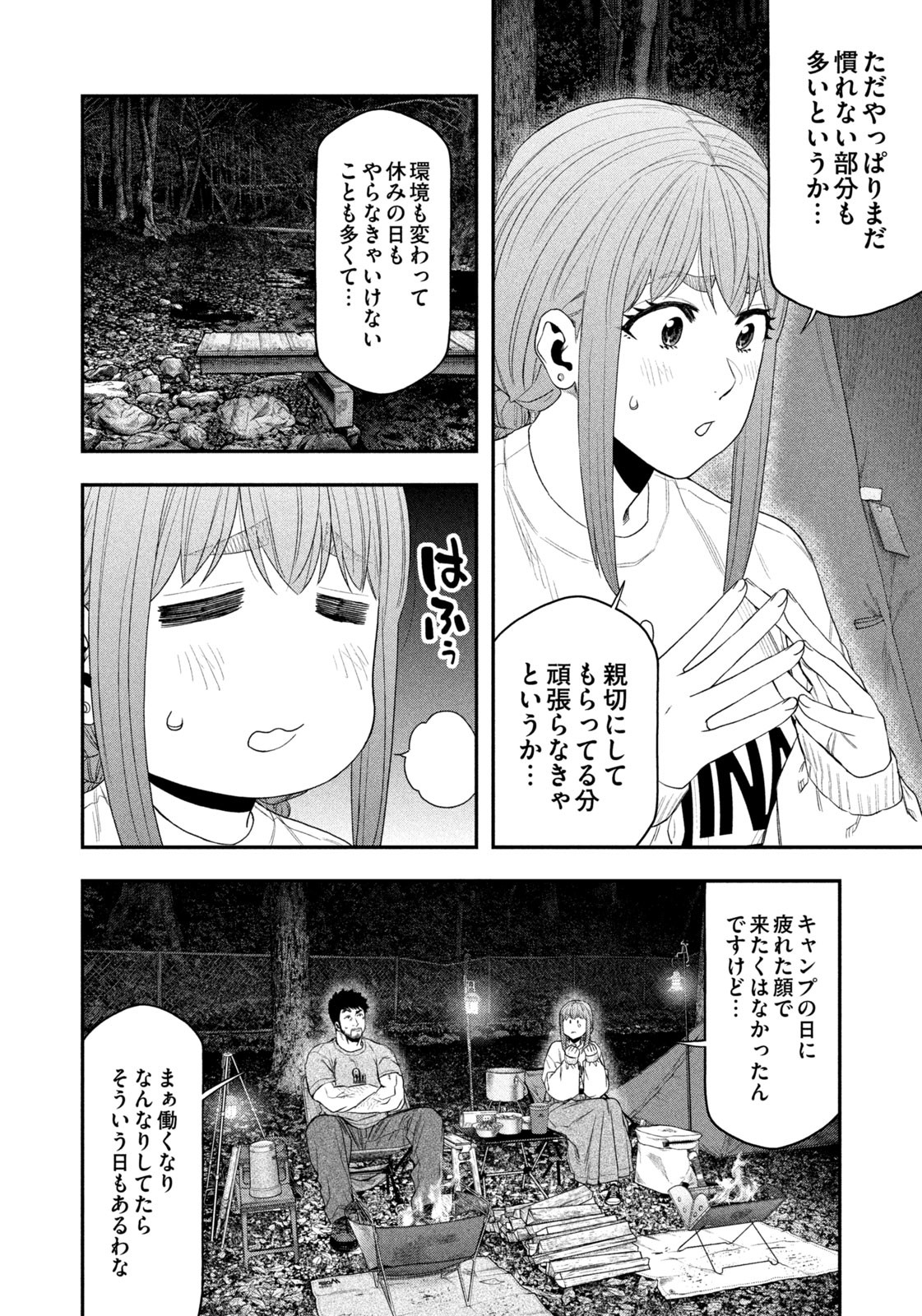 Futari Solo Camp - Chapter 146 - Page 8
