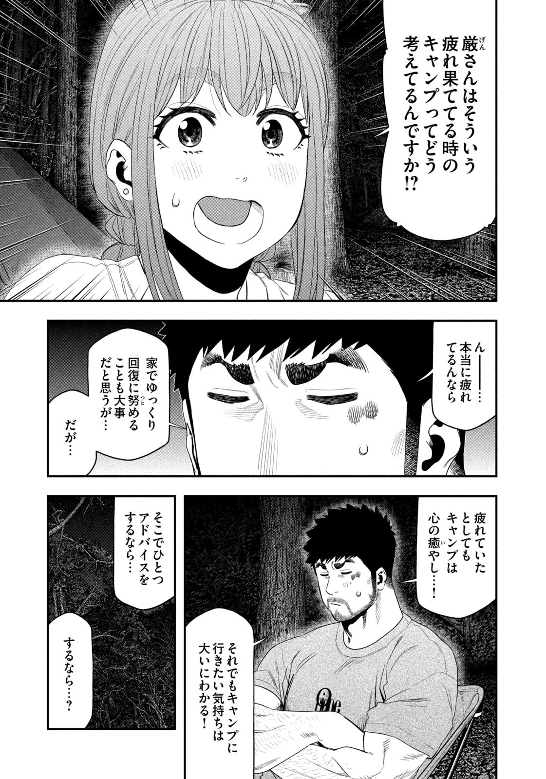 Futari Solo Camp - Chapter 146 - Page 9