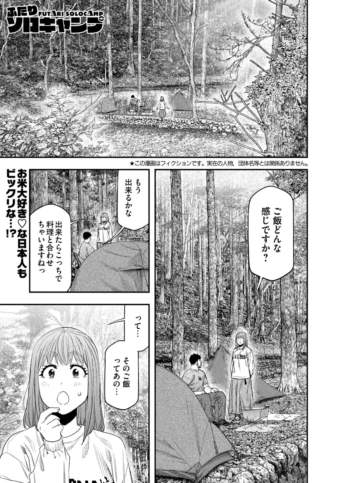 Futari Solo Camp - Chapter 147 - Page 1