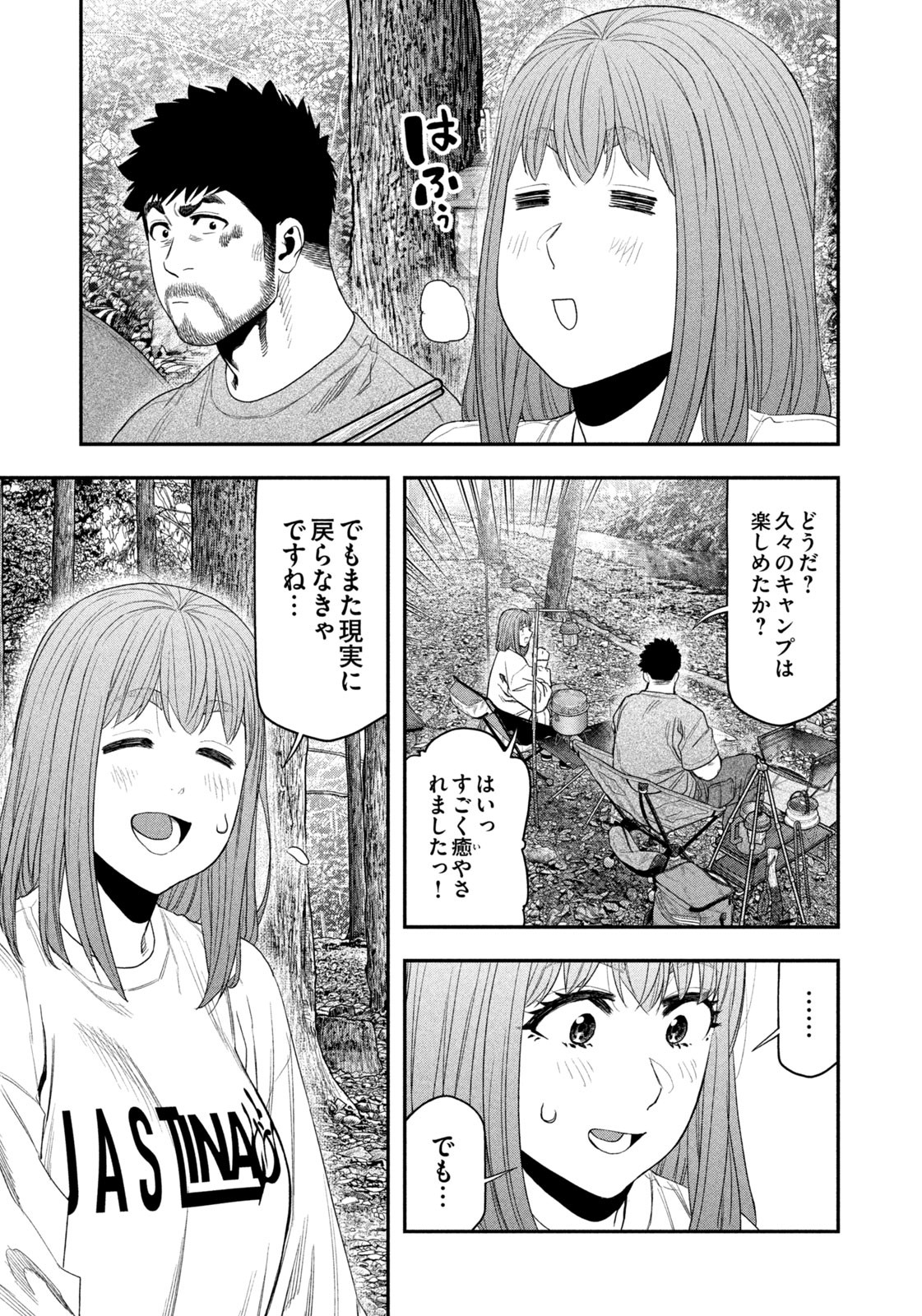 Futari Solo Camp - Chapter 147 - Page 11
