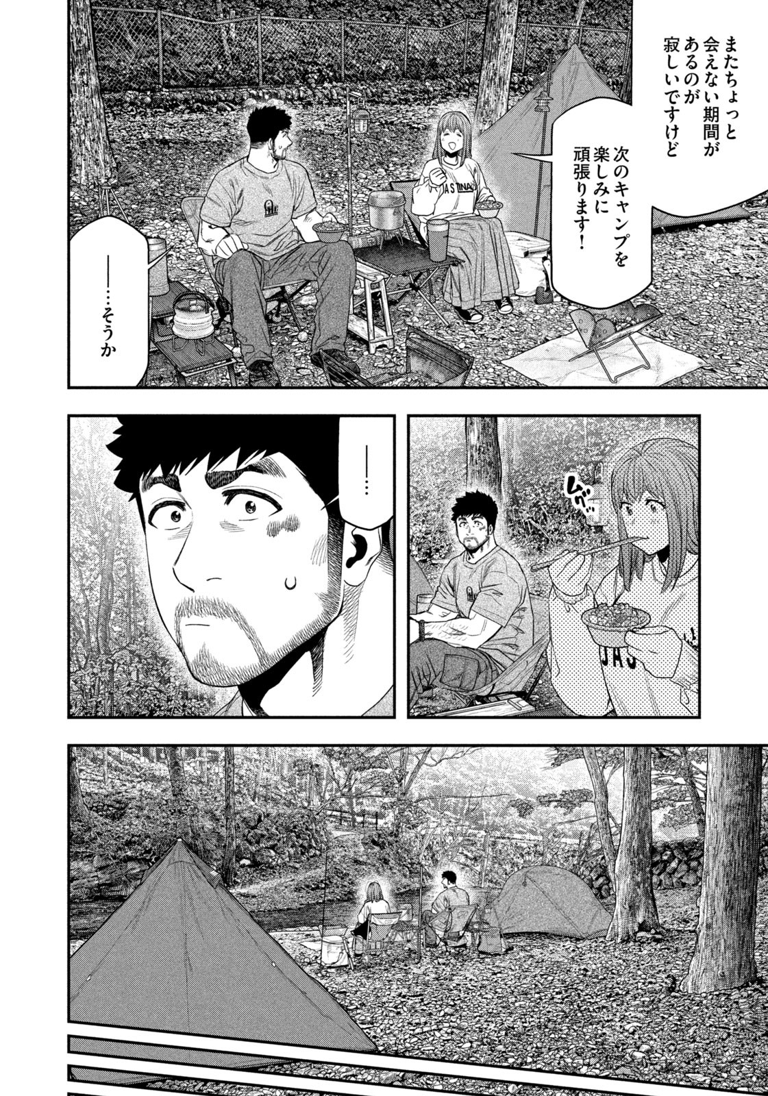 Futari Solo Camp - Chapter 147 - Page 12
