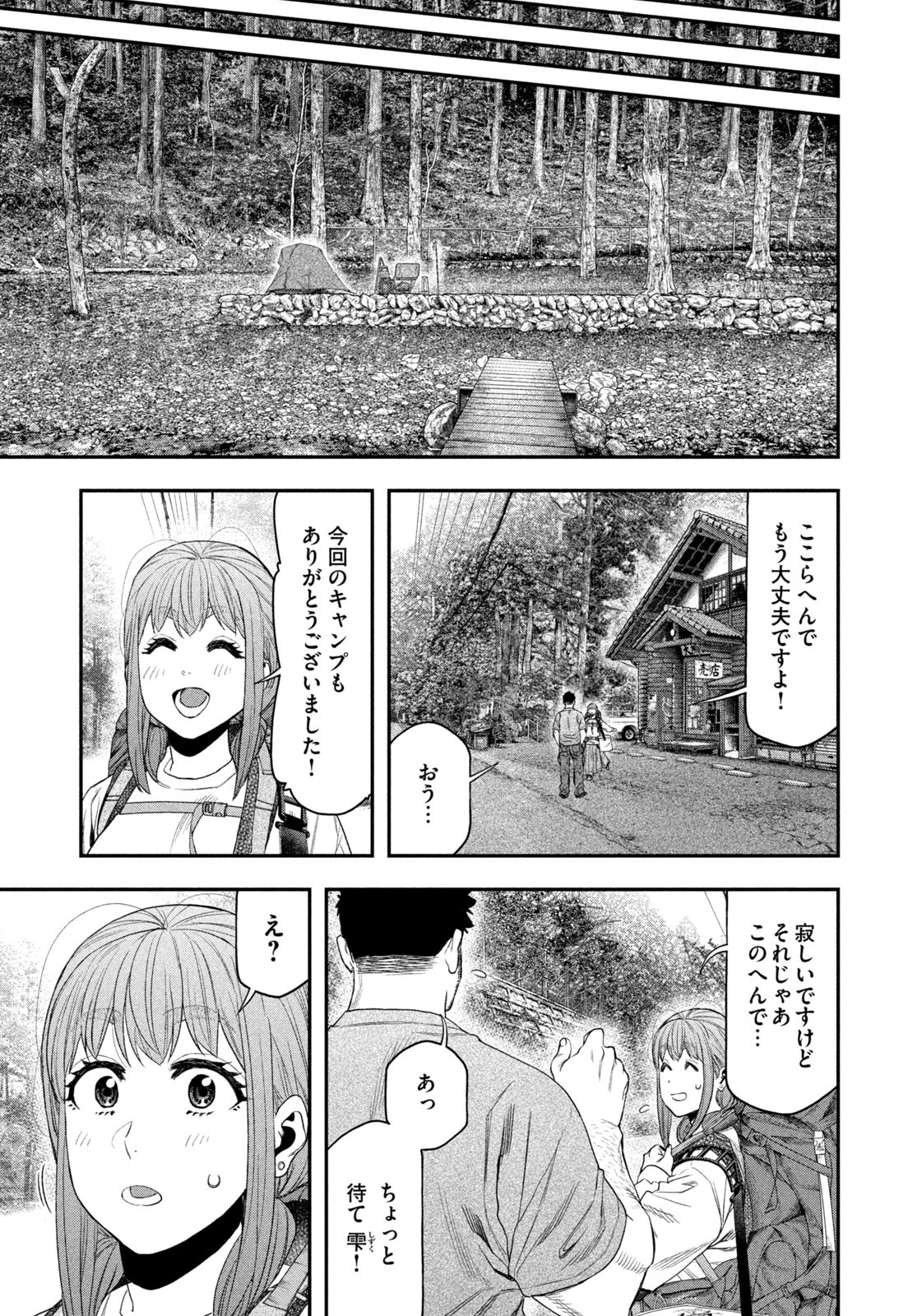 Futari Solo Camp - Chapter 147 - Page 13
