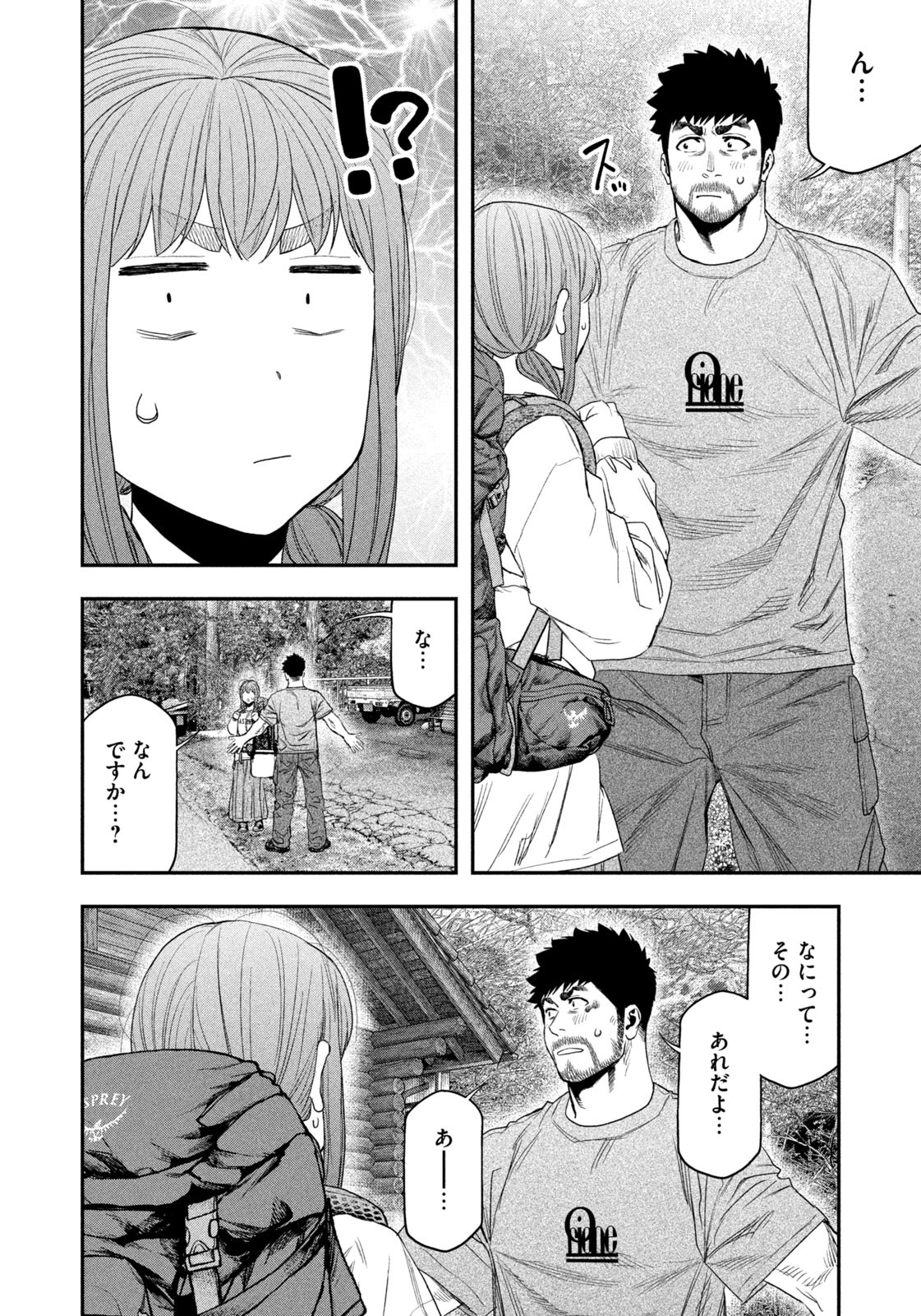 Futari Solo Camp - Chapter 147 - Page 14