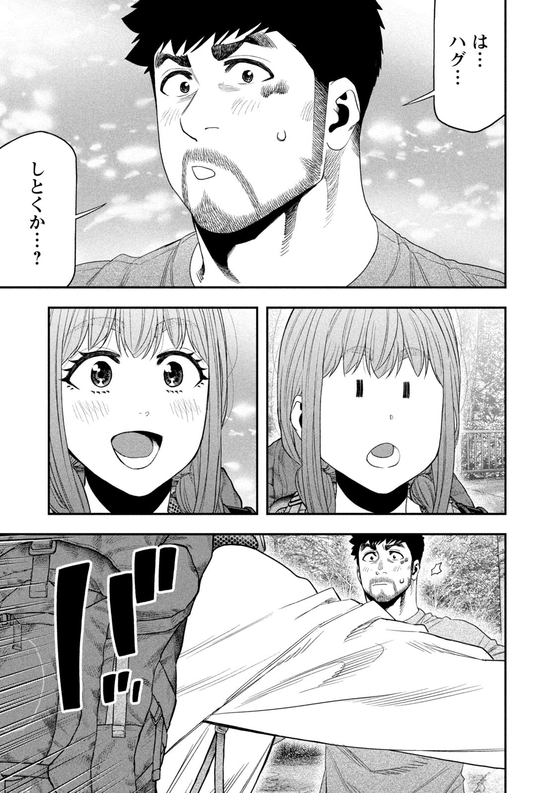 Futari Solo Camp - Chapter 147 - Page 15
