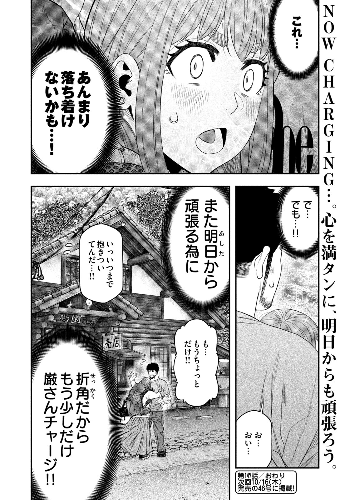 Futari Solo Camp - Chapter 147 - Page 18