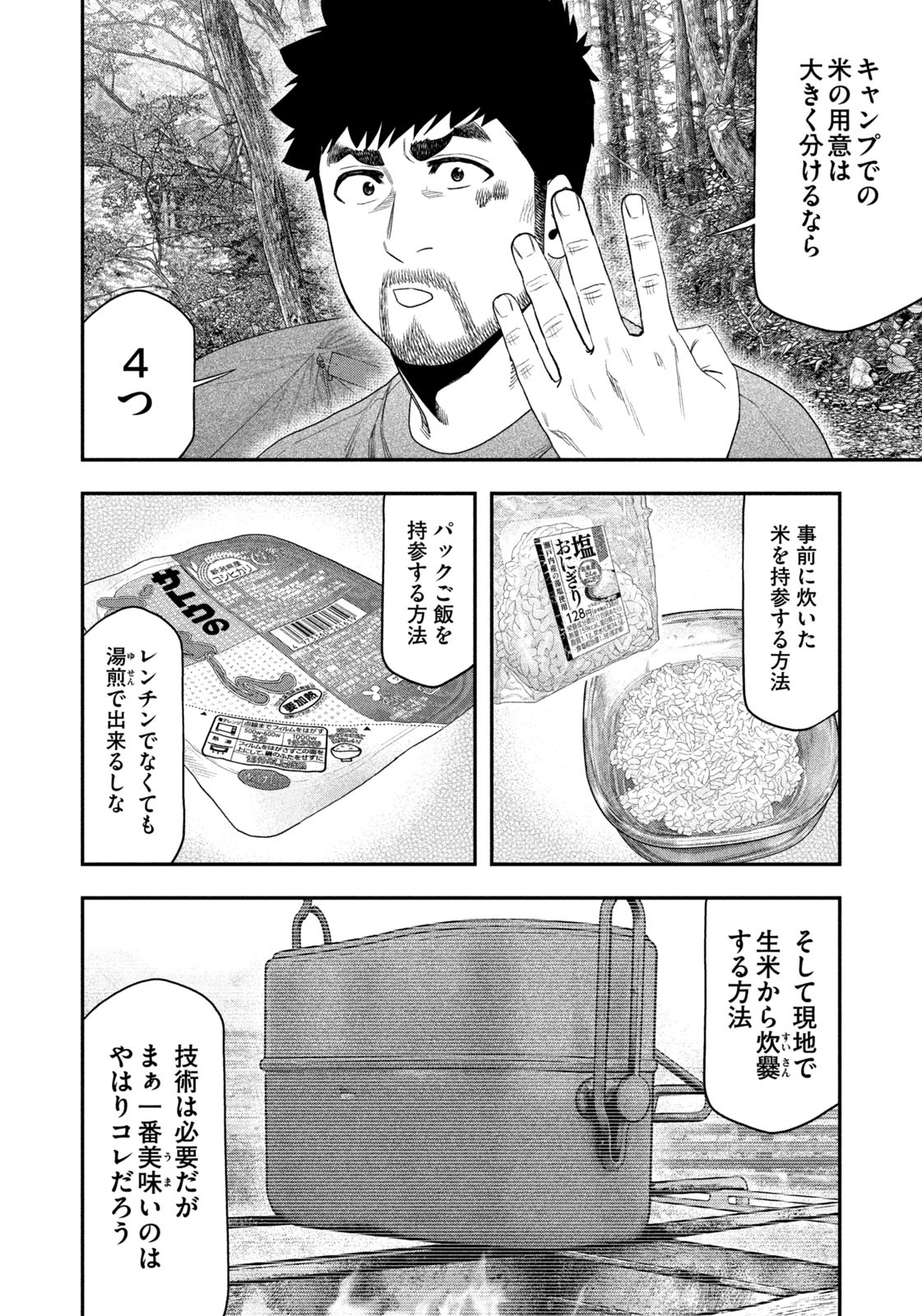 Futari Solo Camp - Chapter 147 - Page 4
