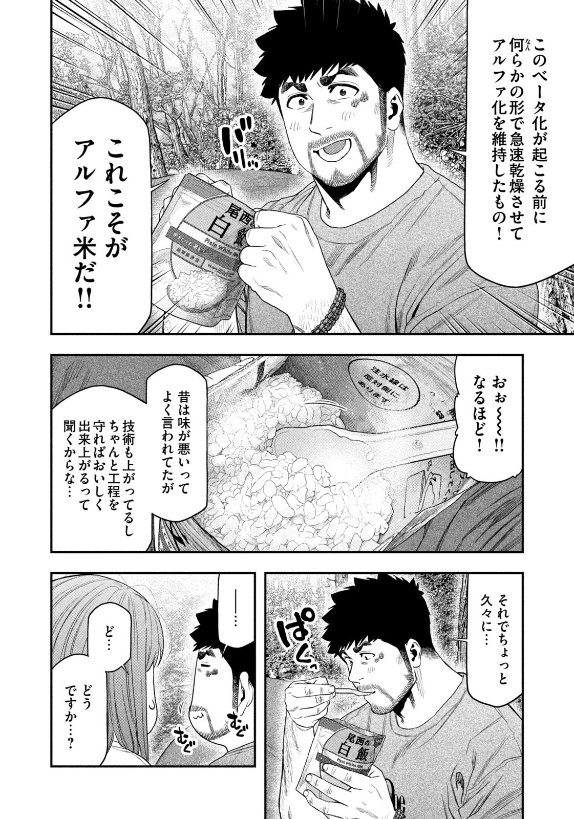 Futari Solo Camp - Chapter 147 - Page 6