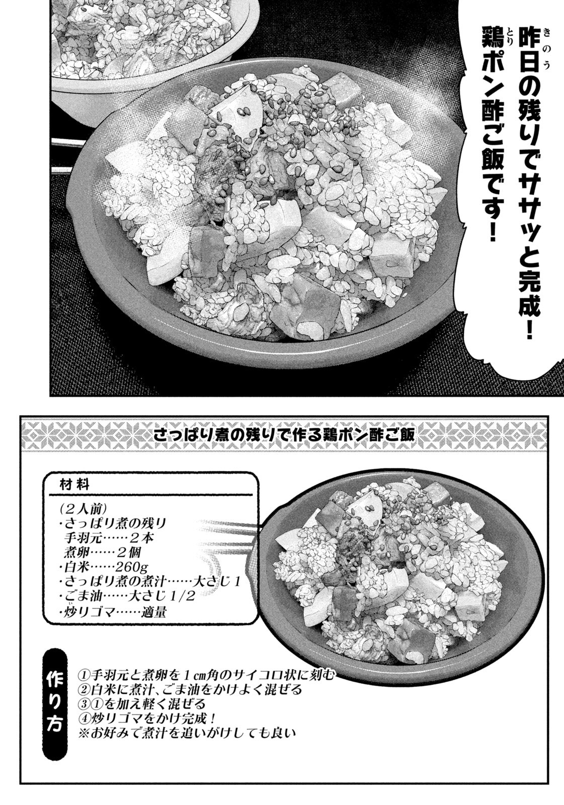Futari Solo Camp - Chapter 147 - Page 8