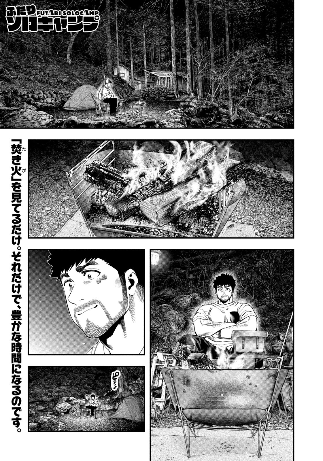 Futari Solo Camp - Chapter 148 - Page 1