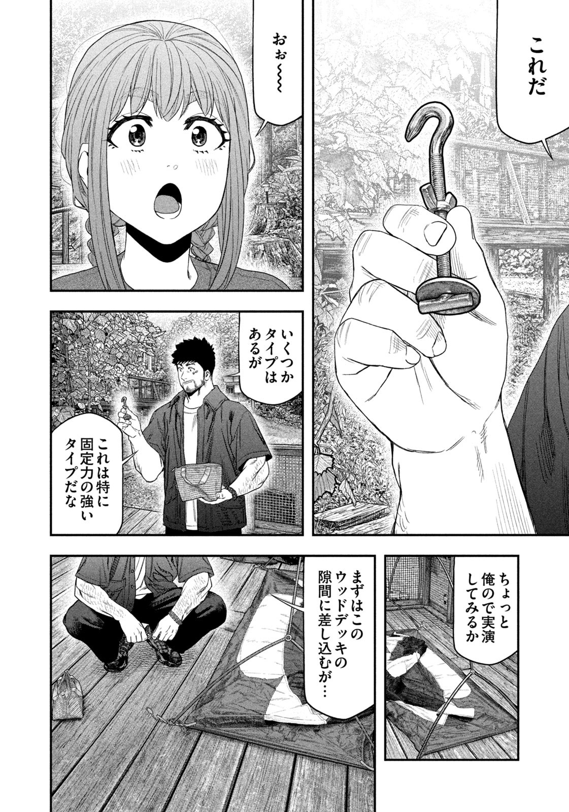 Futari Solo Camp - Chapter 148 - Page 10