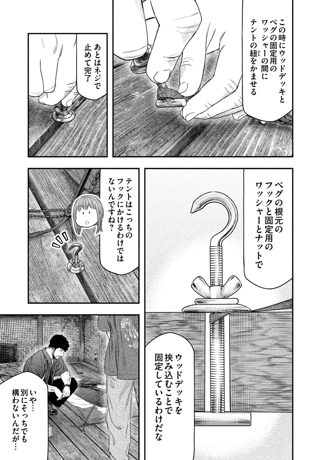 Futari Solo Camp - Chapter 148 - Page 11