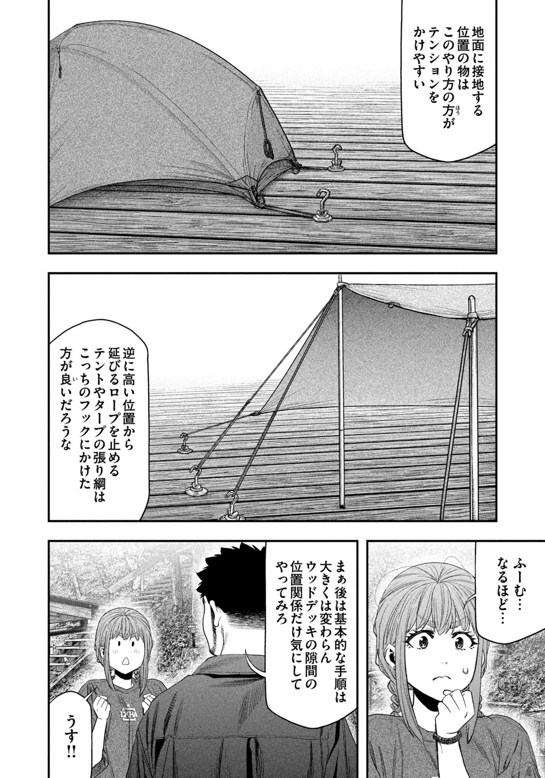 Futari Solo Camp - Chapter 148 - Page 12