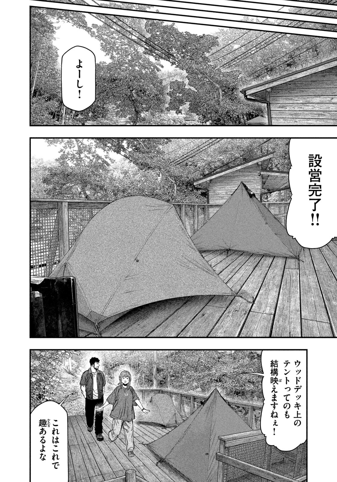 Futari Solo Camp - Chapter 148 - Page 14