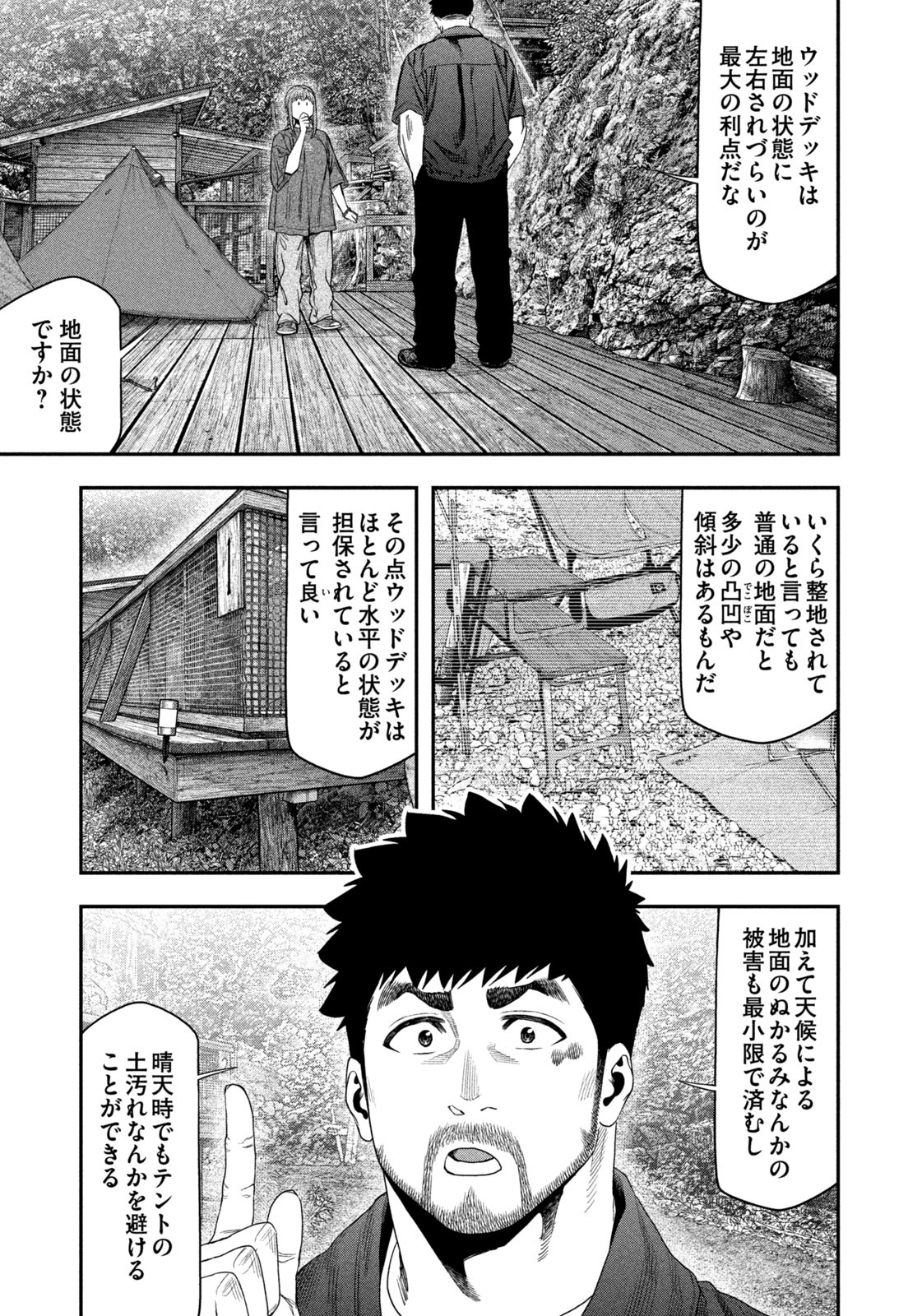 Futari Solo Camp - Chapter 148 - Page 15