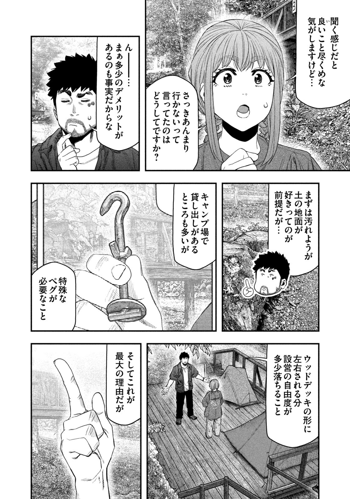 Futari Solo Camp - Chapter 148 - Page 16