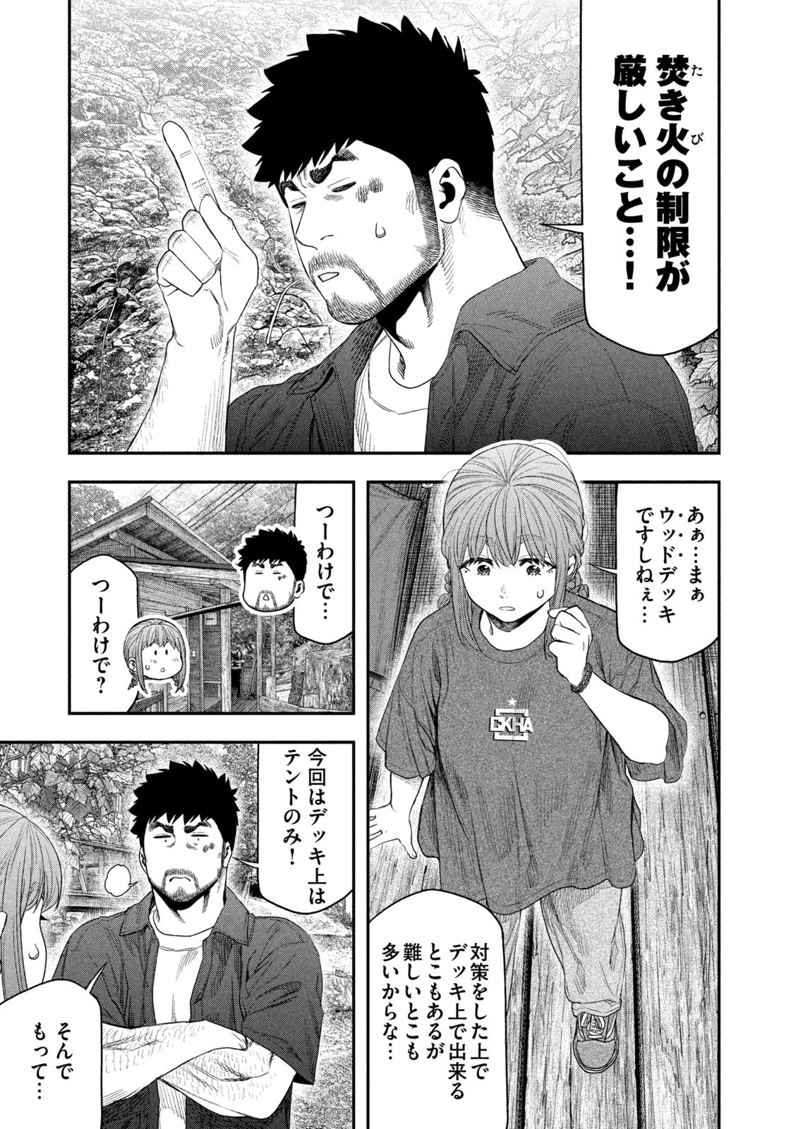 Futari Solo Camp - Chapter 148 - Page 17