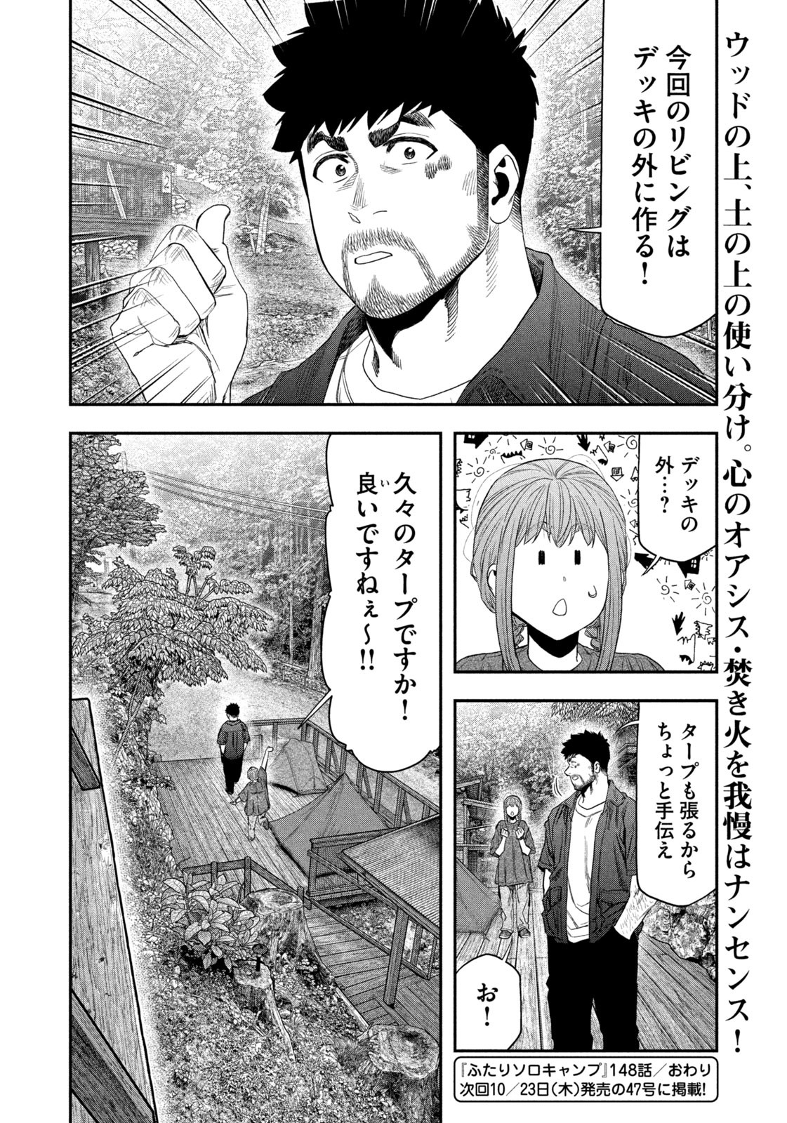 Futari Solo Camp - Chapter 148 - Page 18