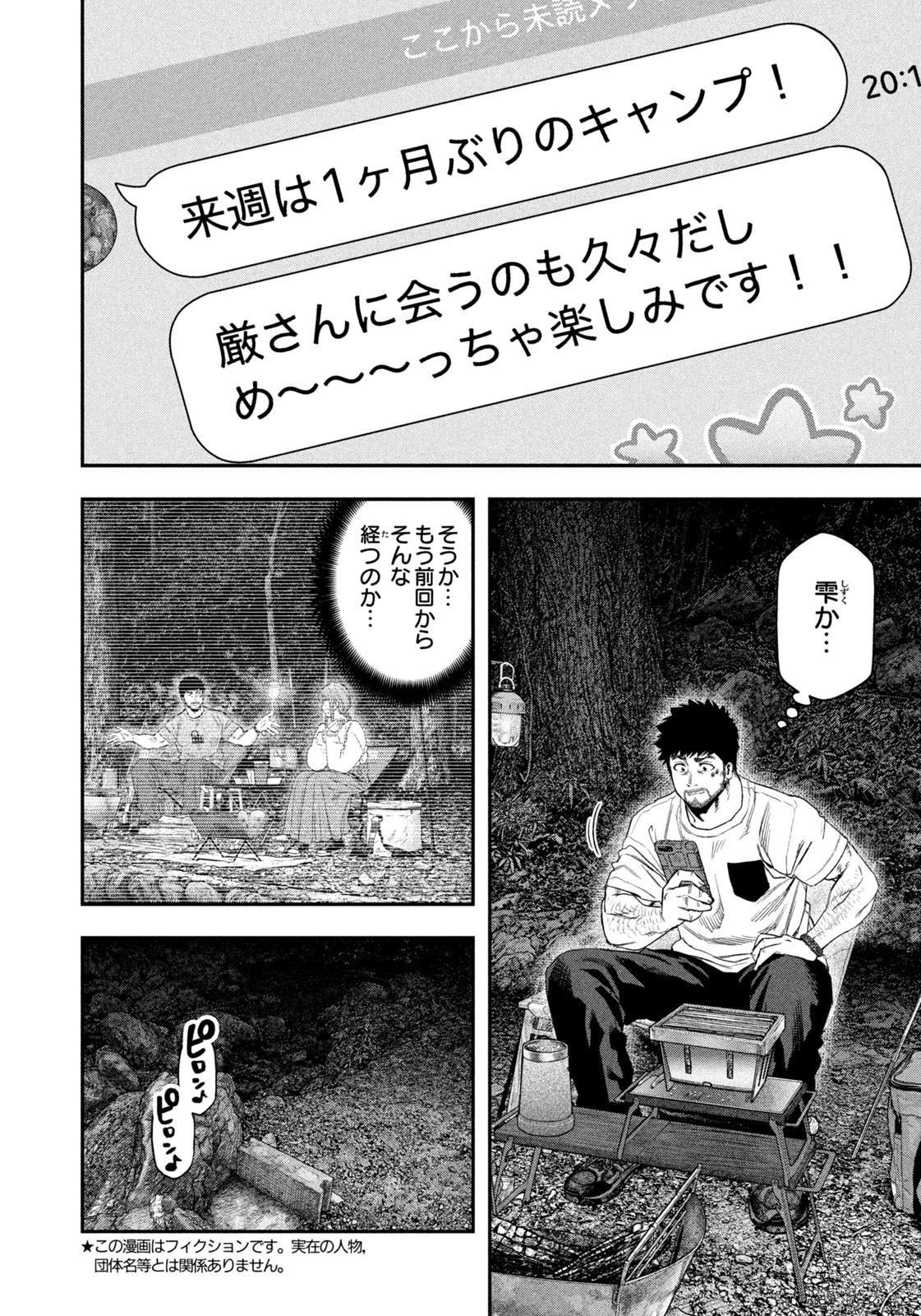 Futari Solo Camp - Chapter 148 - Page 2