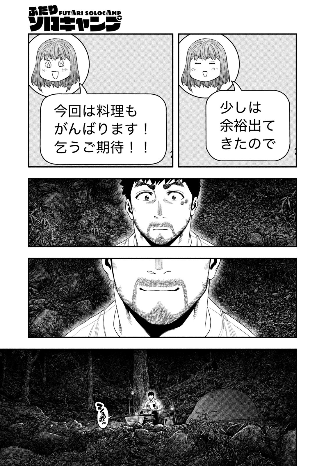 Futari Solo Camp - Chapter 148 - Page 3
