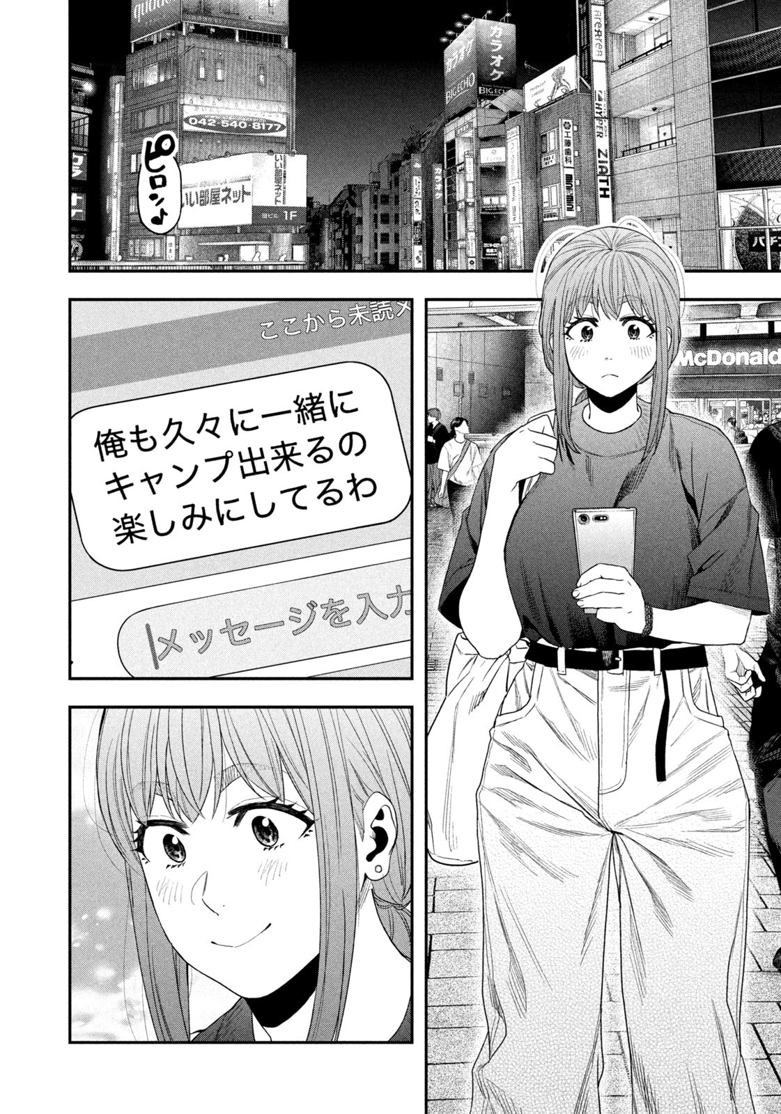 Futari Solo Camp - Chapter 148 - Page 4