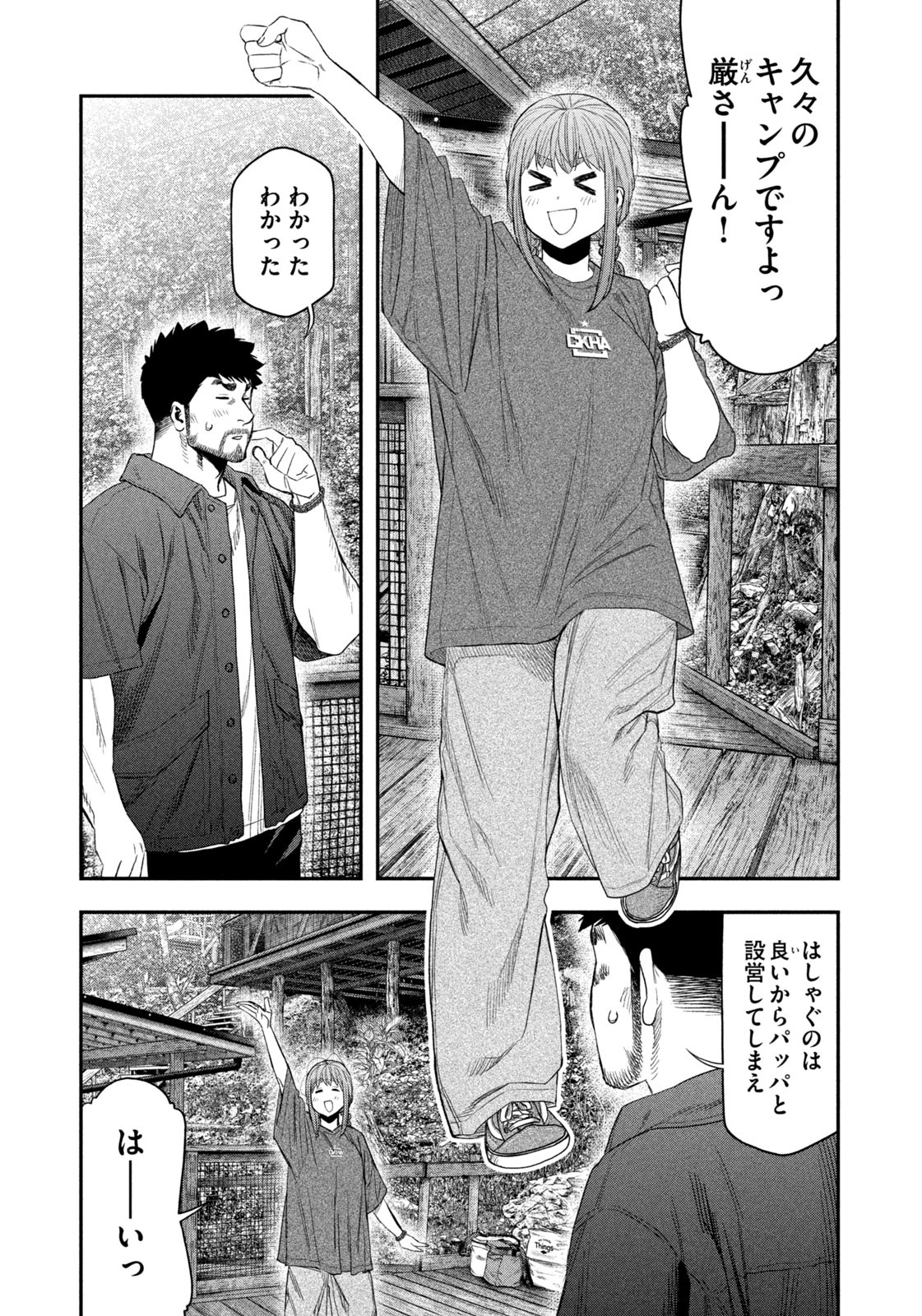 Futari Solo Camp - Chapter 148 - Page 7