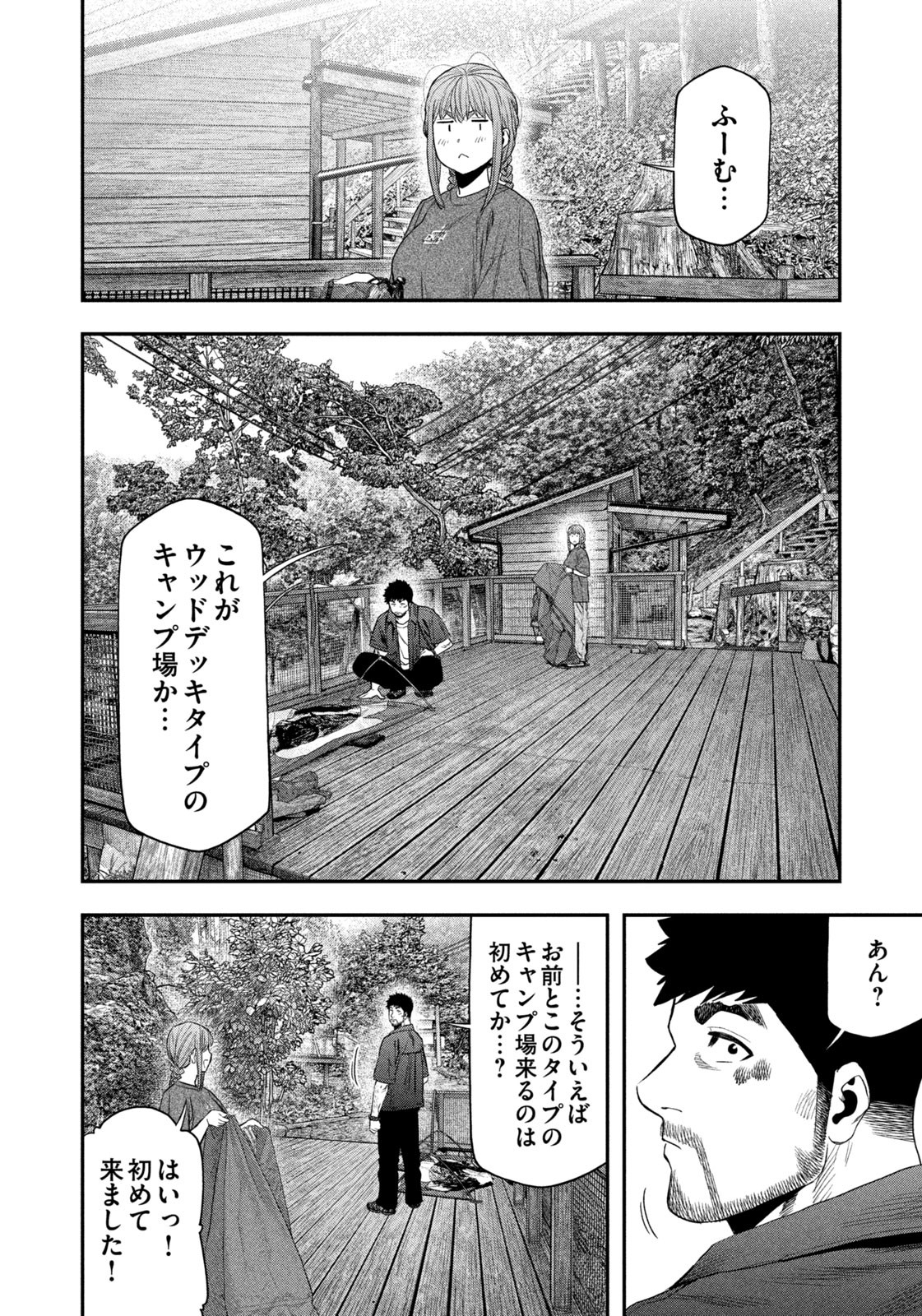 Futari Solo Camp - Chapter 148 - Page 8