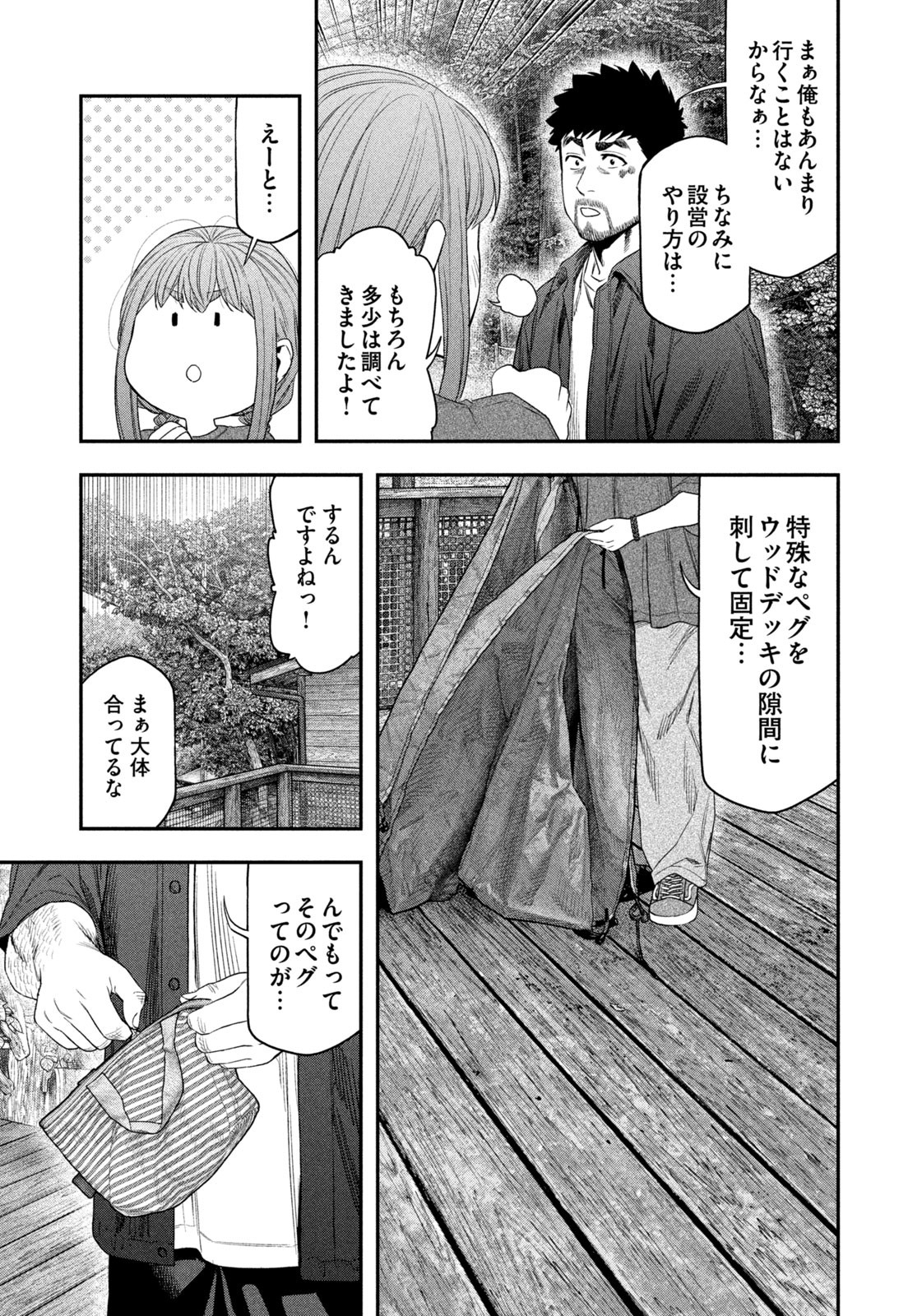 Futari Solo Camp - Chapter 148 - Page 9