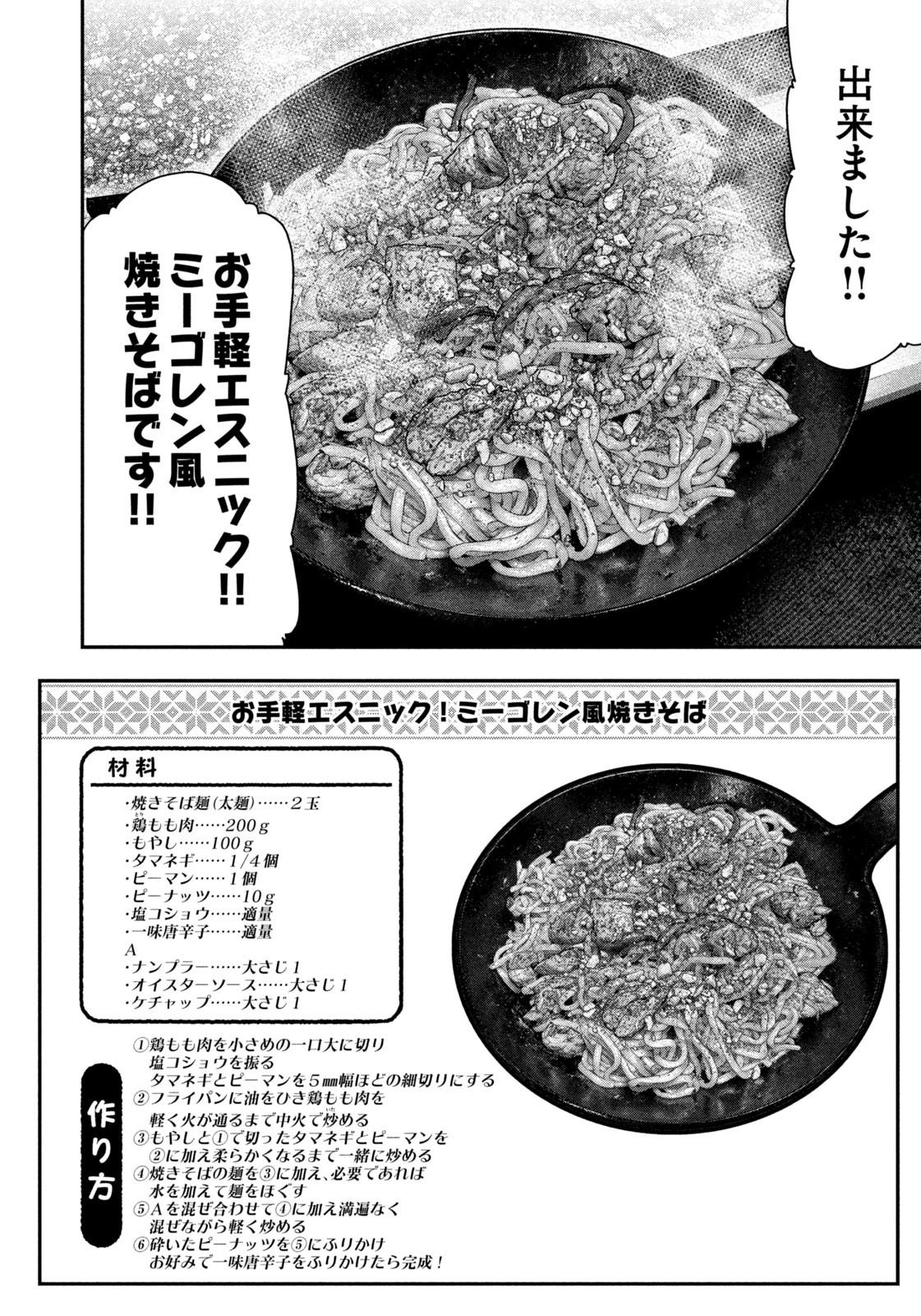 Futari Solo Camp - Chapter 149 - Page 10
