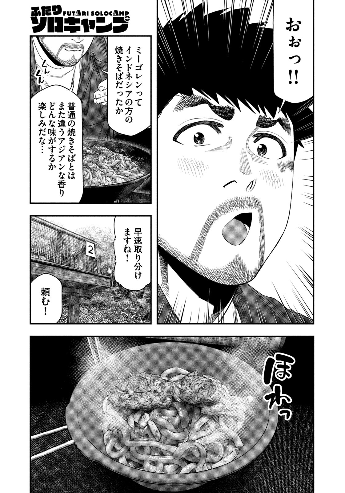 Futari Solo Camp - Chapter 149 - Page 11