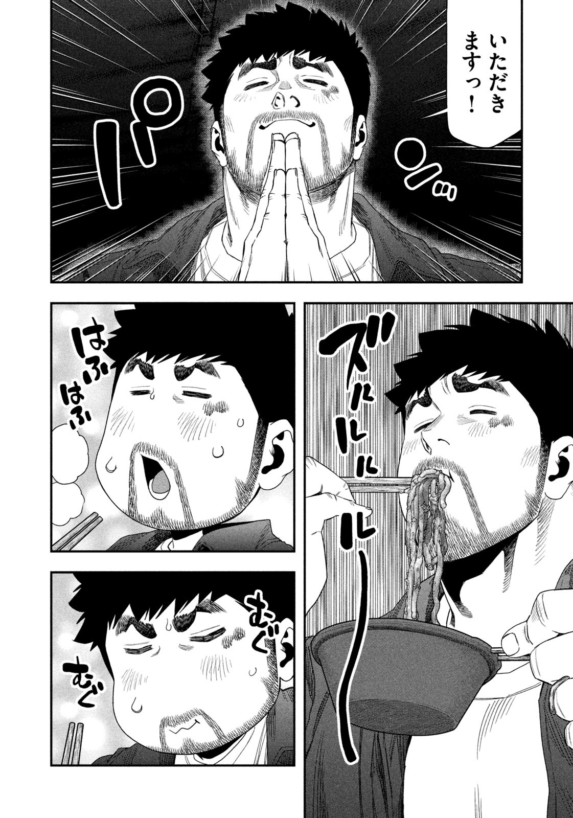 Futari Solo Camp - Chapter 149 - Page 12