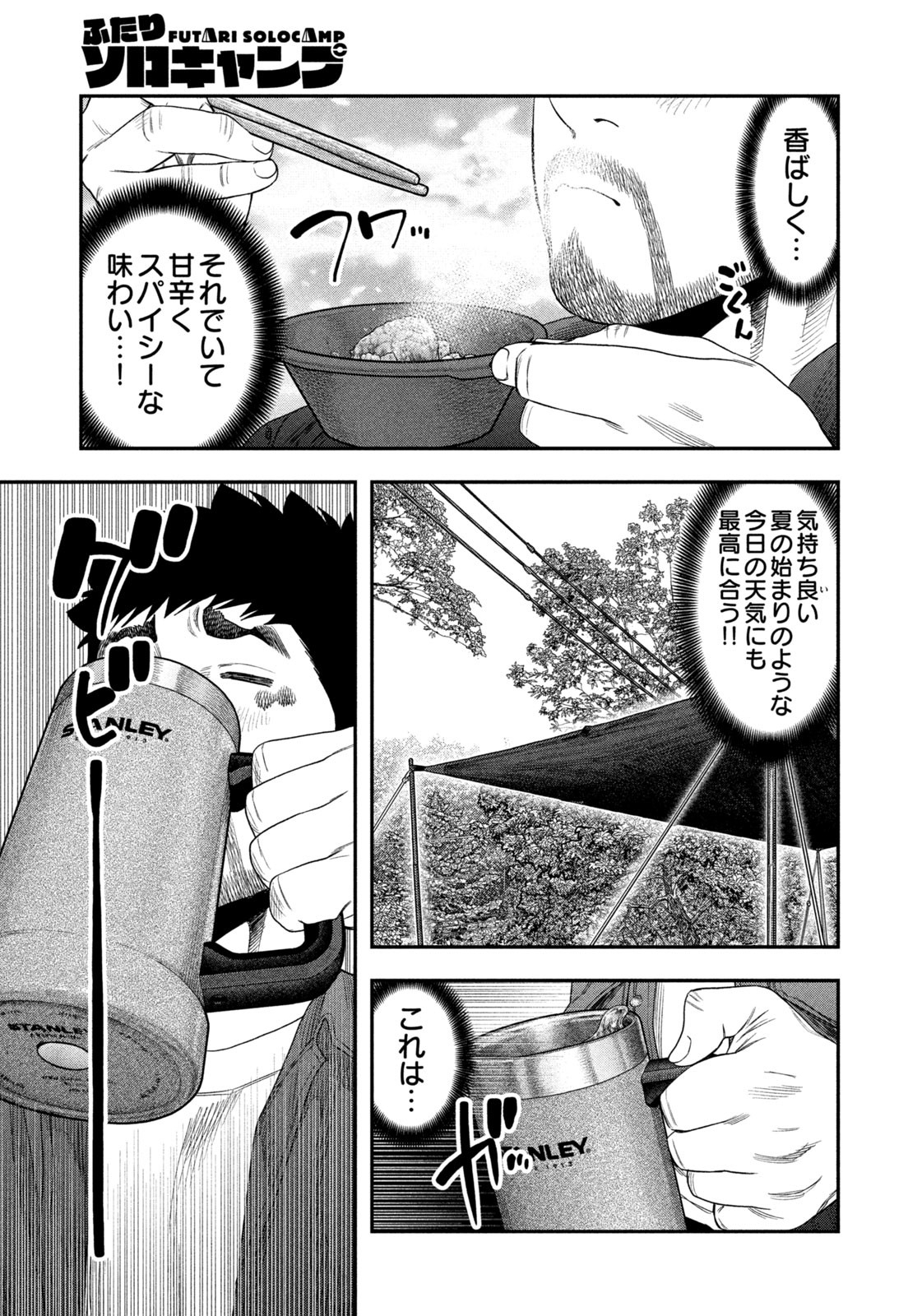 Futari Solo Camp - Chapter 149 - Page 13
