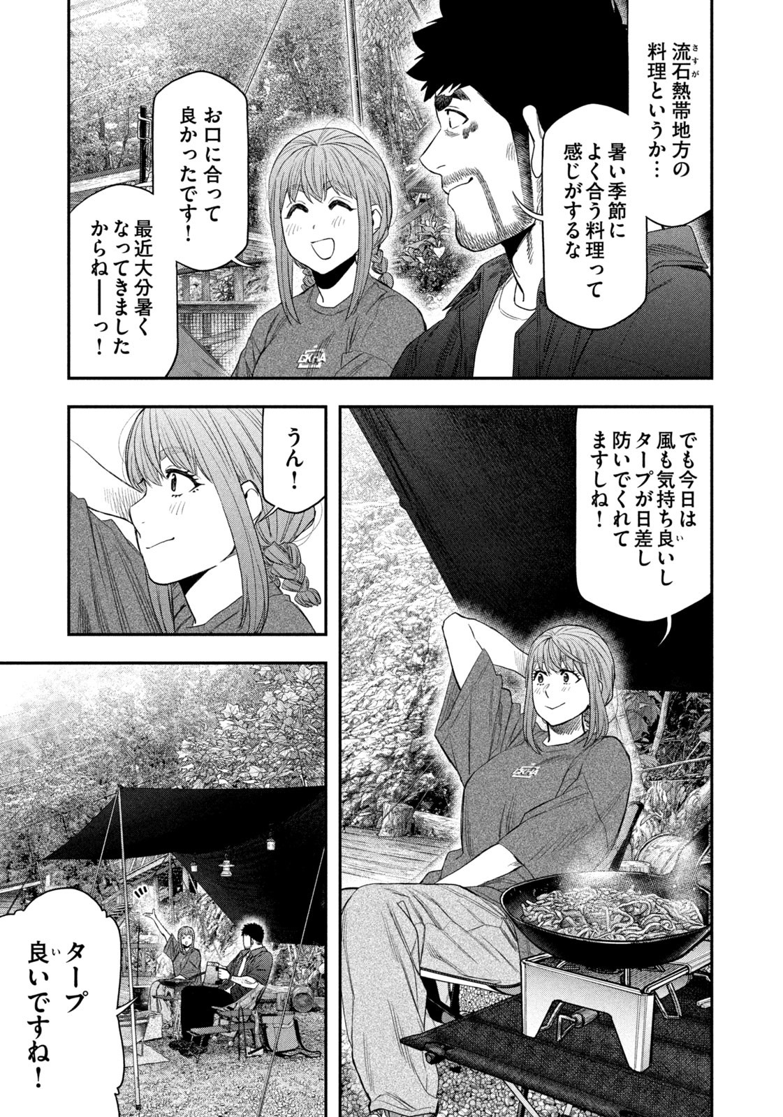 Futari Solo Camp - Chapter 149 - Page 15