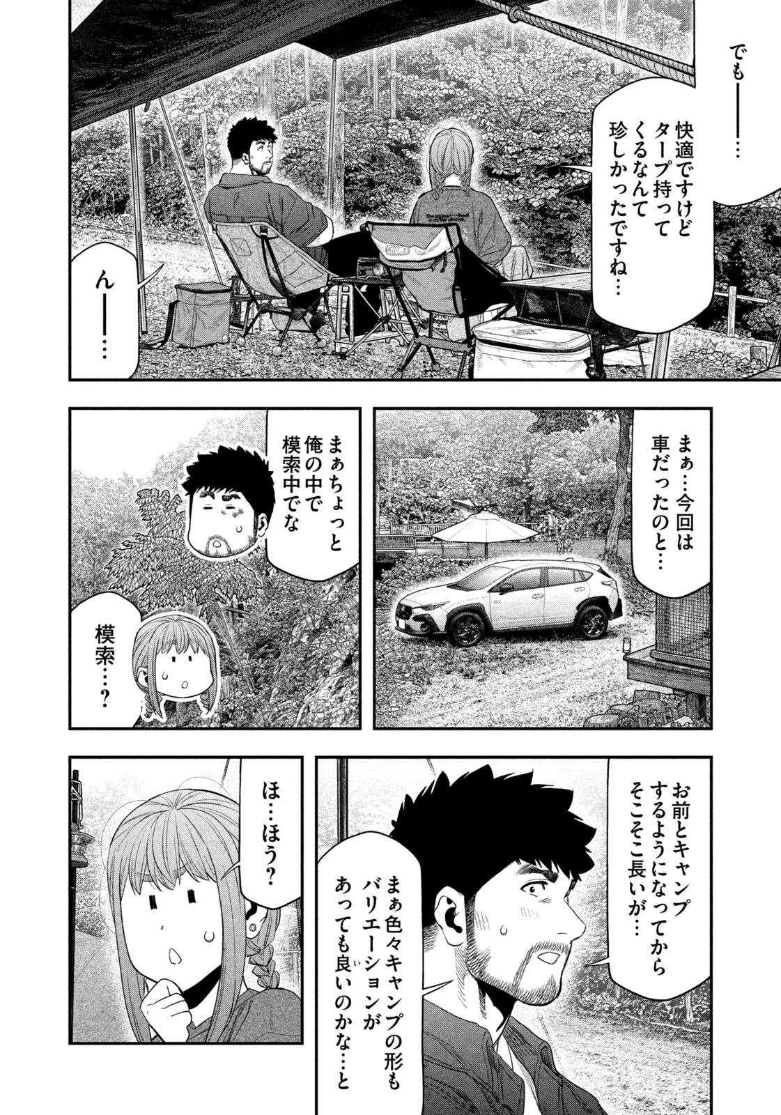 Futari Solo Camp - Chapter 149 - Page 16