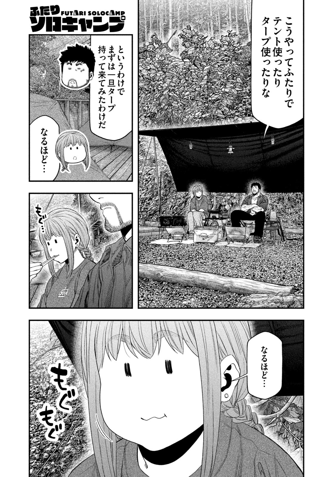 Futari Solo Camp - Chapter 149 - Page 17