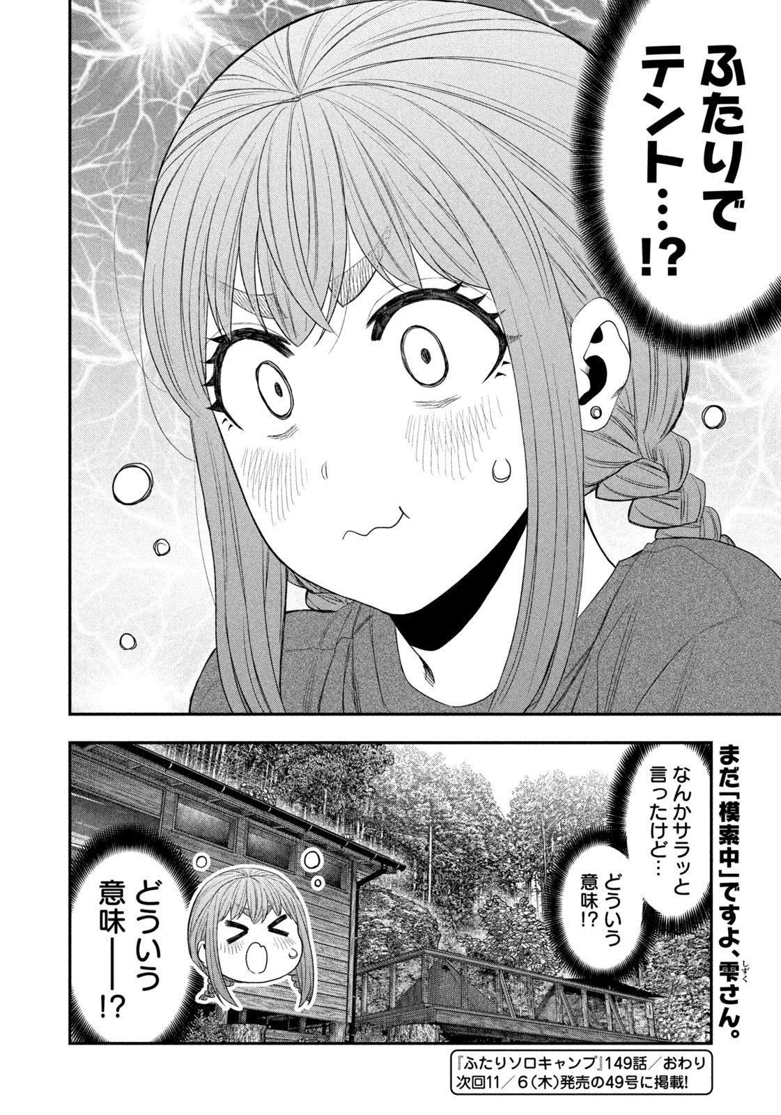 Futari Solo Camp - Chapter 149 - Page 18