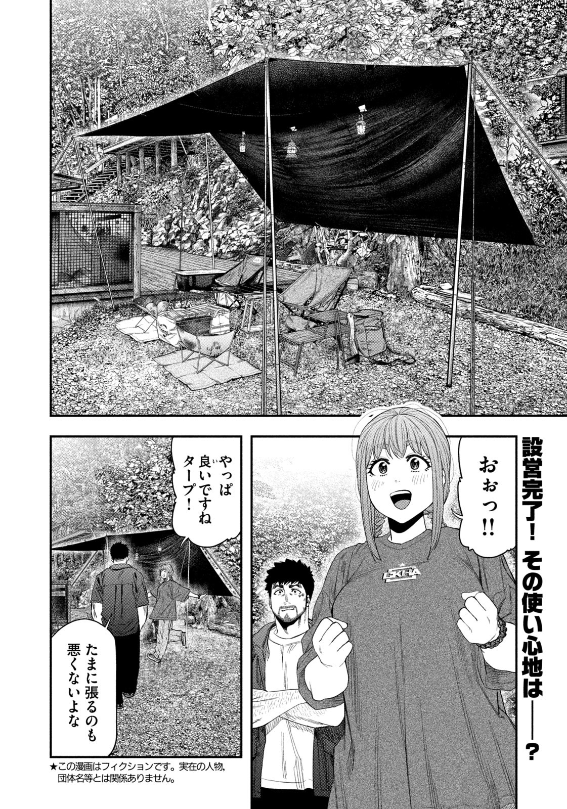 Futari Solo Camp - Chapter 149 - Page 2