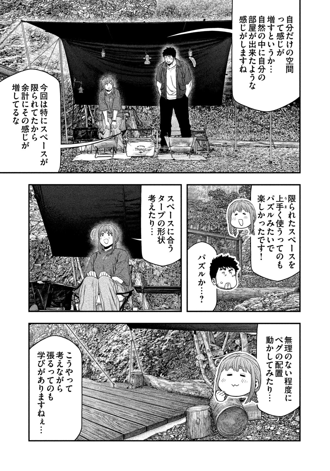 Futari Solo Camp - Chapter 149 - Page 3